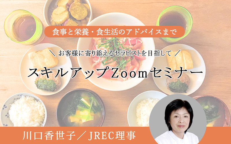 川口香世子理事のスキルアップZoomセミナー2023