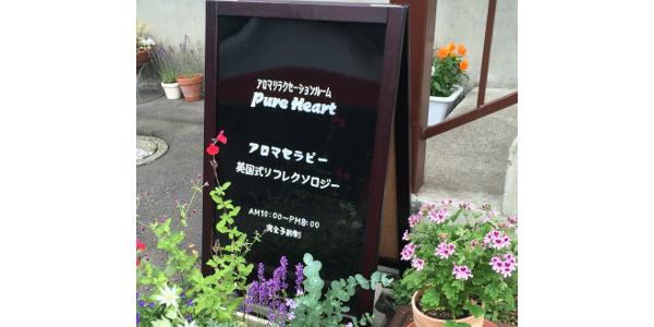 アロマリラクセーションルーム Pure Heart