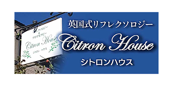 英国式リフレクソロジー Citron House