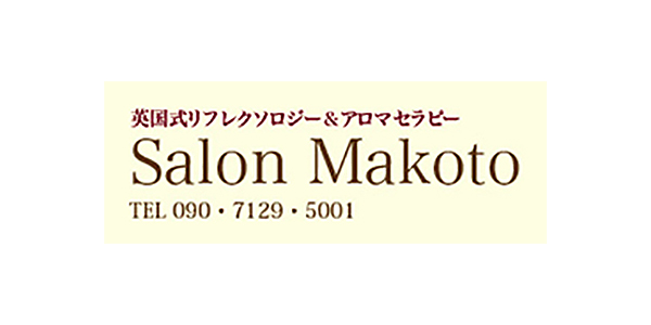英国式リフレクソロジー＆アロマセラピー SALON MAKOTO https://www.jrec-jp.com/cms/wordpress/wp-content/uploads/2023/02/00699_01.jpg