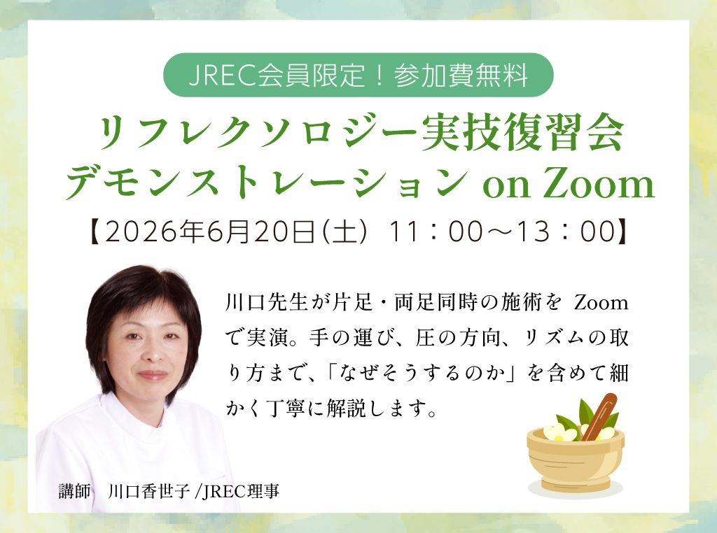 リフレクソロジー実技復習会デモンストレーション